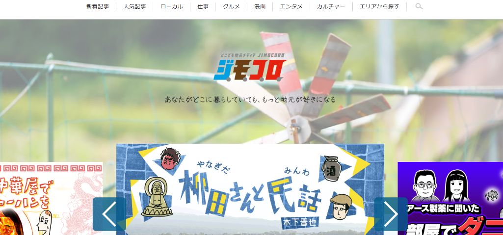 ジモコロ|株式会社アイデム