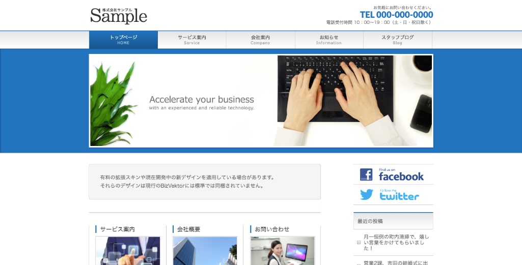 SNSとの連携が可能な「BizVektor(ビズベクトル)」