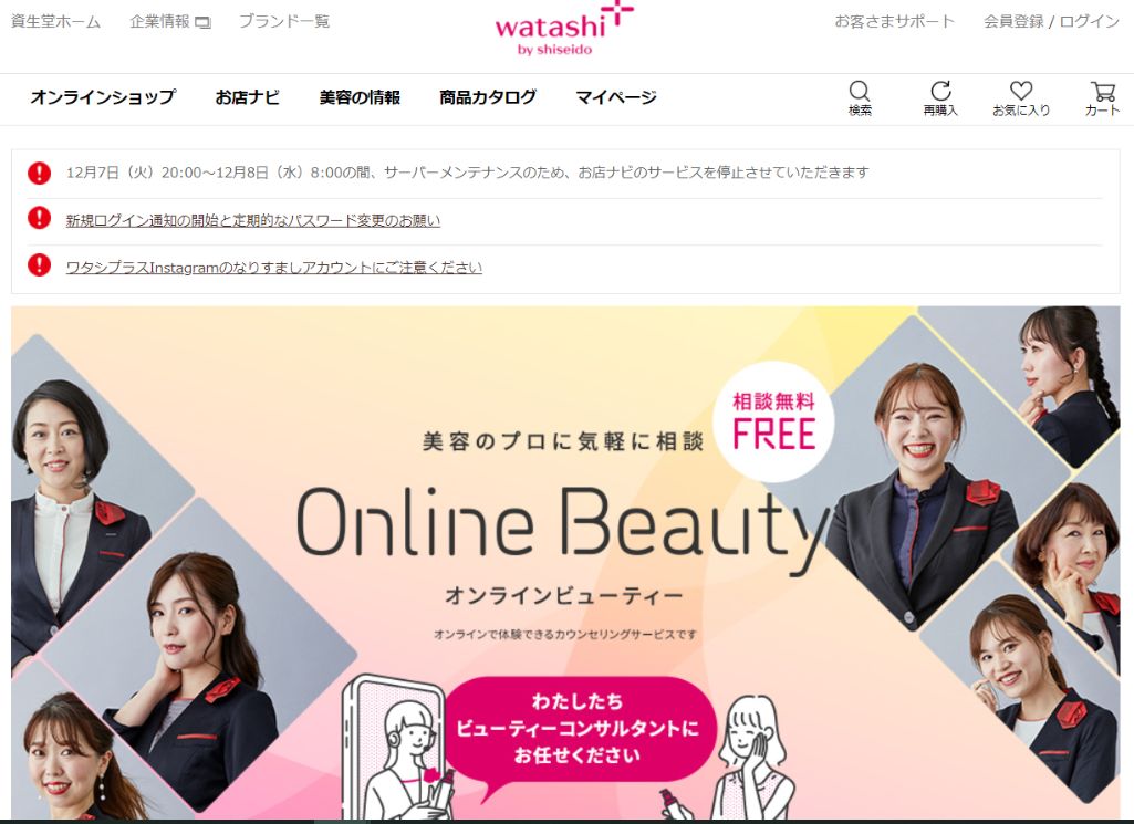 watashi+|株式会社資生堂
