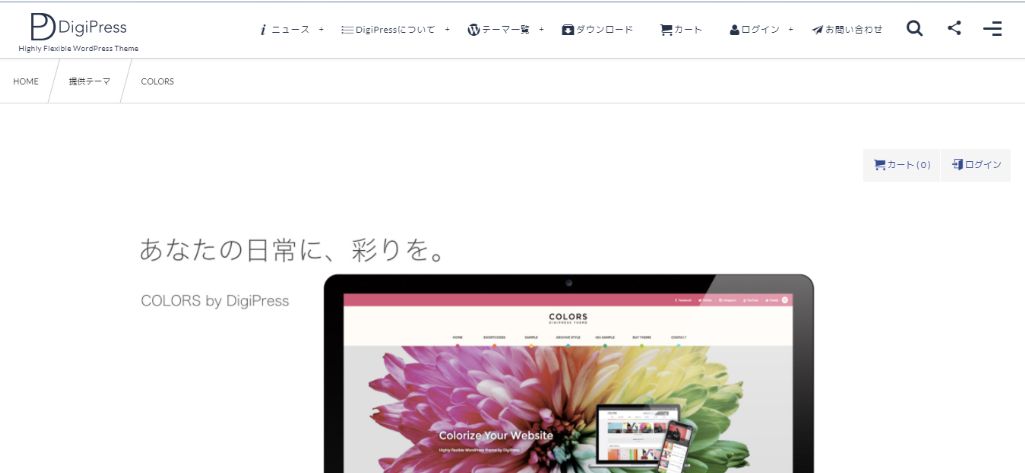 色鮮やかなおしゃれさが特徴:COLORS
