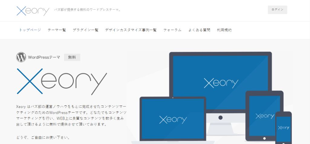 コンテンツマーケティングに特化:Xeory
