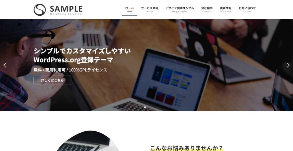 WordPressの公式テーマである「Lightning(ライトニング)」