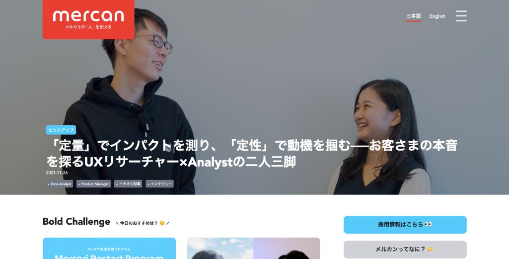 株式会社メルカリ