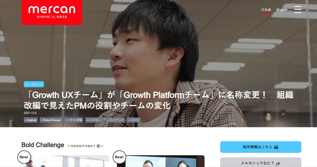 メルカン|株式会社メルカリ