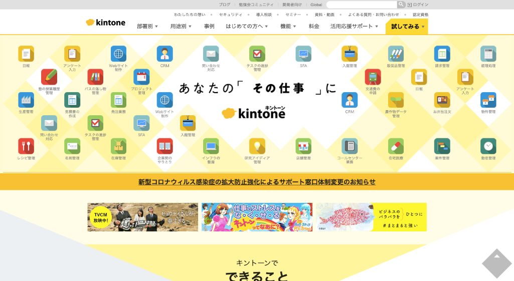 サイボウズ株式会社/kintone