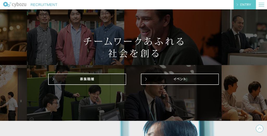 サイボウズ株式会社
