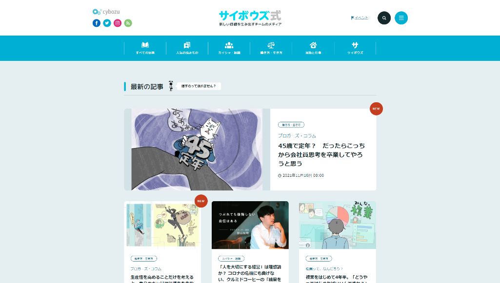 自主的なコンテンツでユーザー目線を徹底｜サイボウズ株式会社「サイボウズ式」
