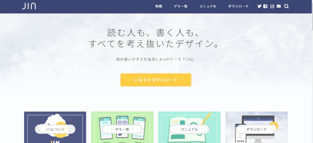 デザインのカスタマイズが容易:JIN