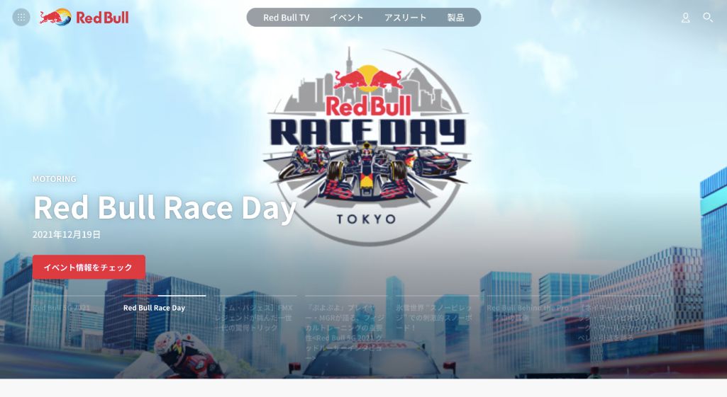レッドブル・ジャパン株式会社