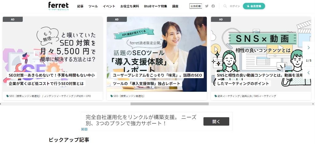 ferret|株式会社ベーシック