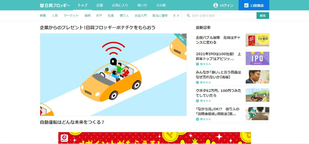 日興フロッギー