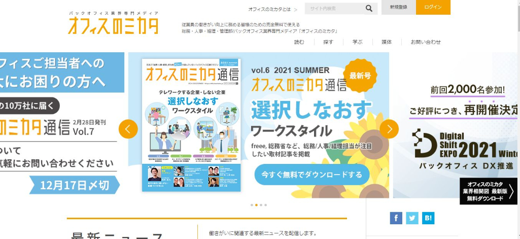 オフィスのミカタ