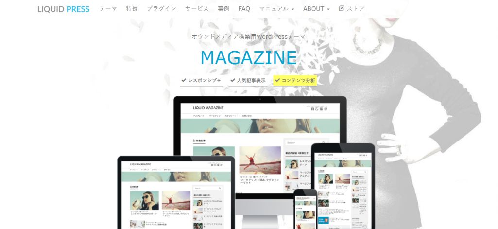 サイトへの滞在時間を長くできる:MAGAZINE