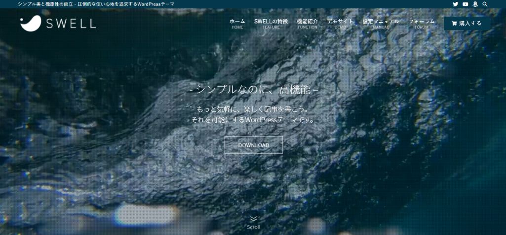 シンプル美と機能性の両立:SWELL