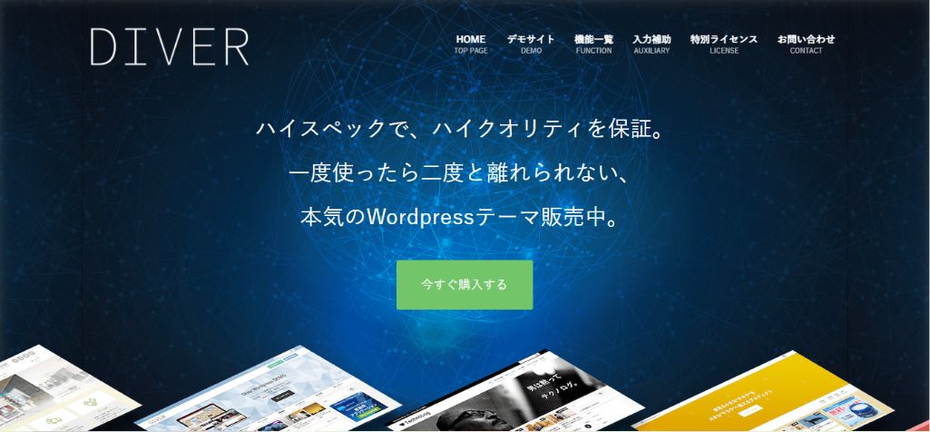 WebデザイナーとSEの共同開発:DIVER