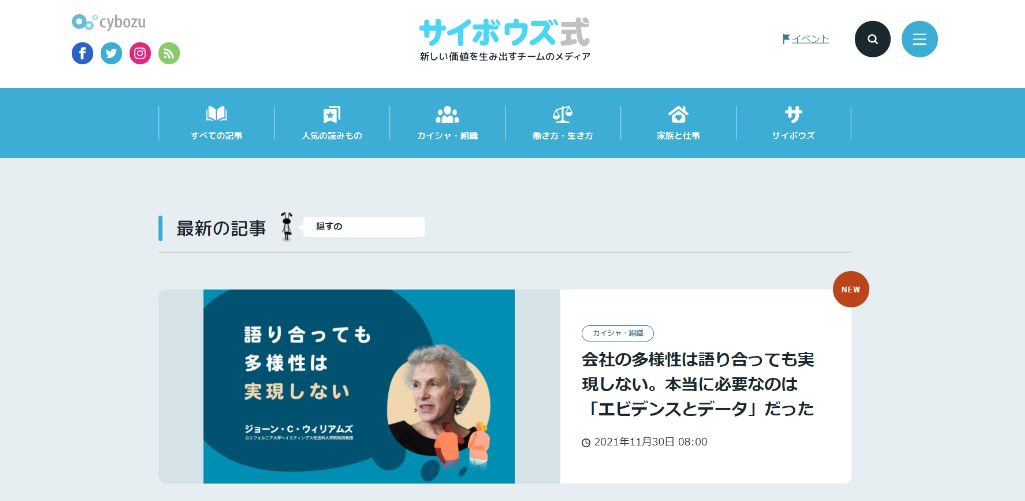 サイボウズ式|株式会社サイボウズ