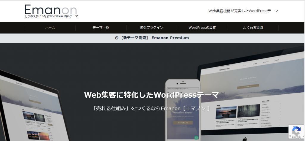 集客に必要な機能が充実:Emanon Pro