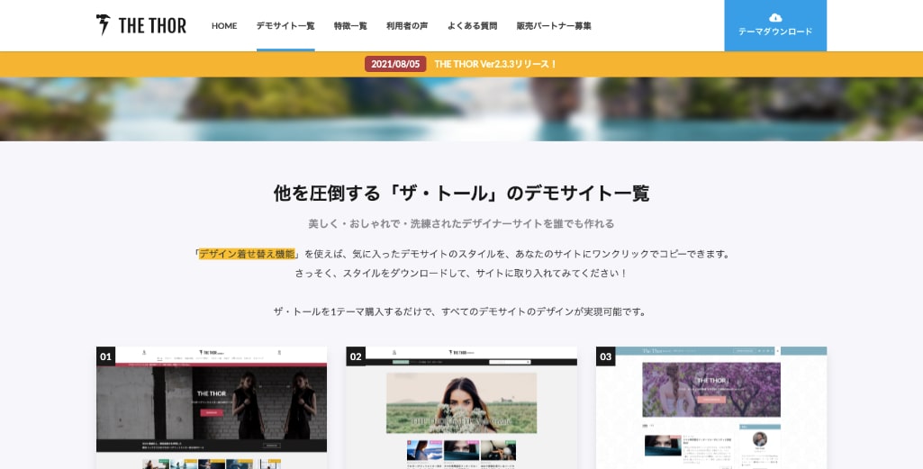 おしゃれなデザインがおすすめな「THE THOR(ザ・トール)」