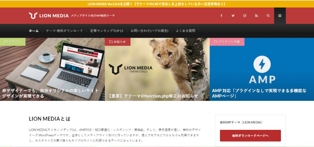 カスタマイズ項目が豊富:LION MEDIA