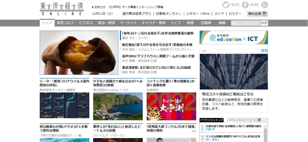 東洋経済オンライン