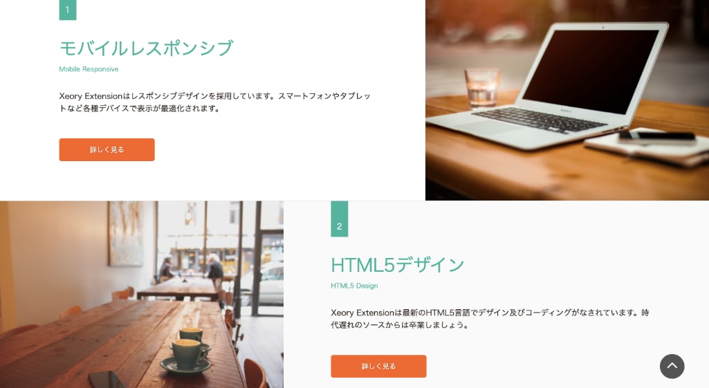 Web制作やコンテンツマーケティングに強い「Xeory Extension(セオリー エクステンション)」