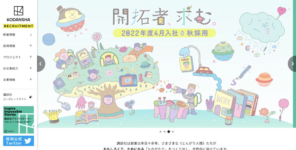 株式会社講談社