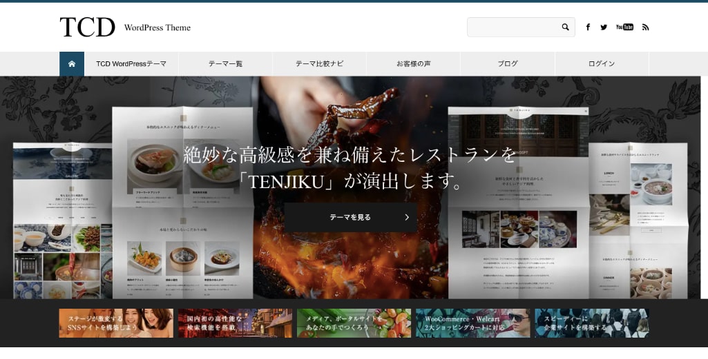 クオリティが高い国産のブランド「TCD(ティーシーディー)」
