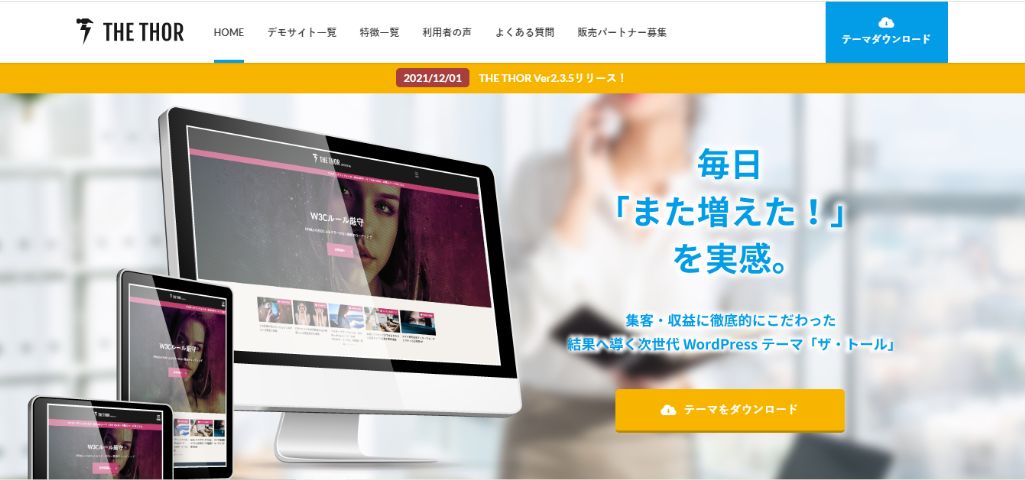 ワンクリックでデザイナーズサイトが実現:THE THOR(ザ・トール)