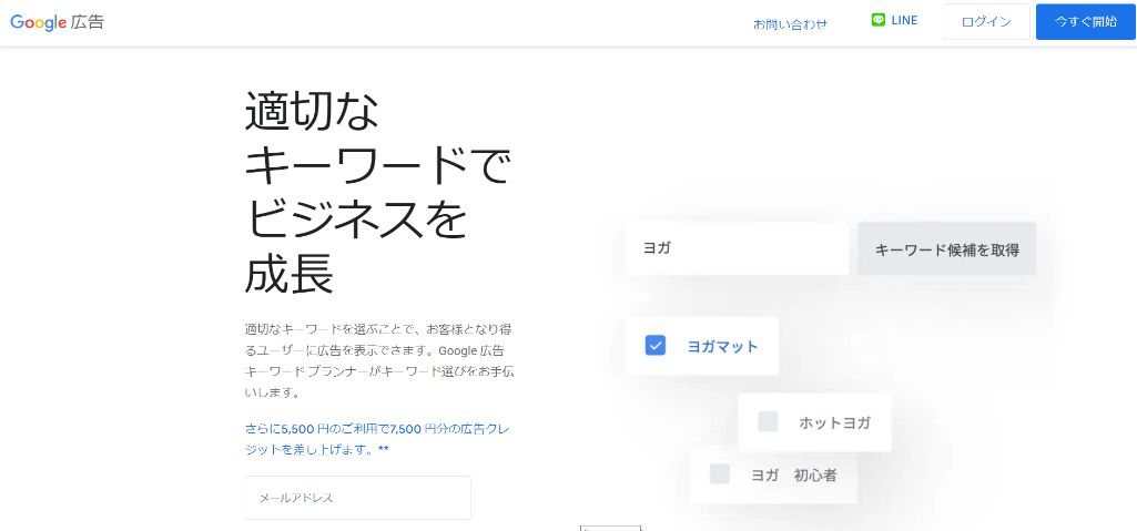 Googleキーワードプランナー