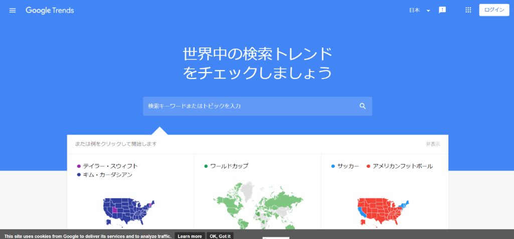 Googleトレンド