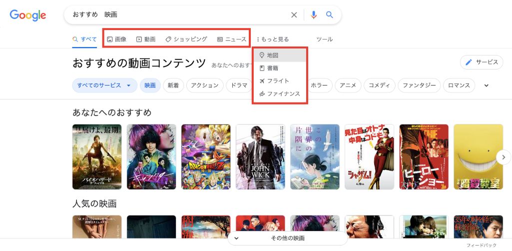 バーティカル検索も確認する