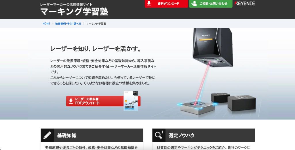 【商材について詳しく知れるメディア運営】株式会社キーエンス