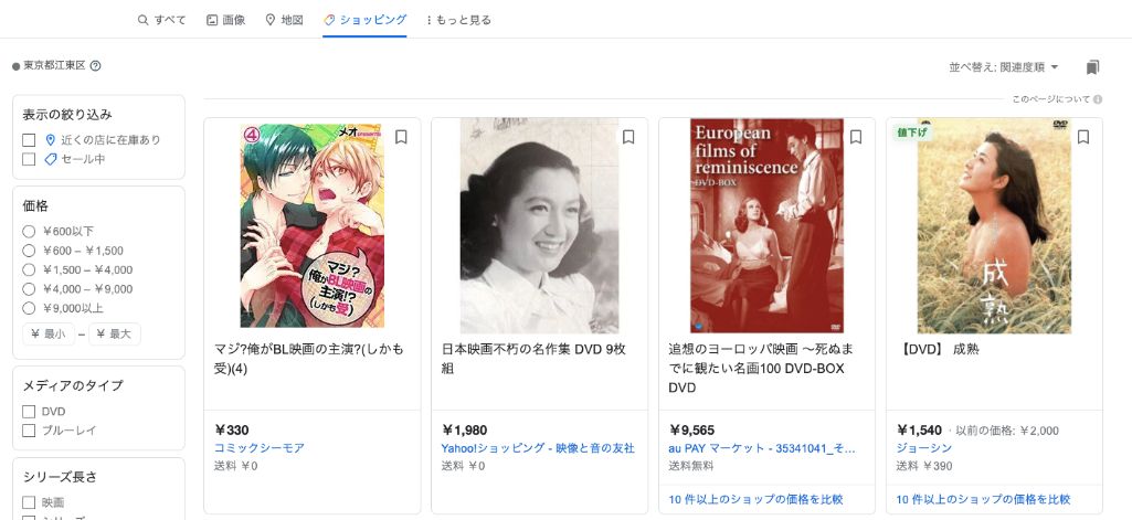 バーティカル検索も確認する