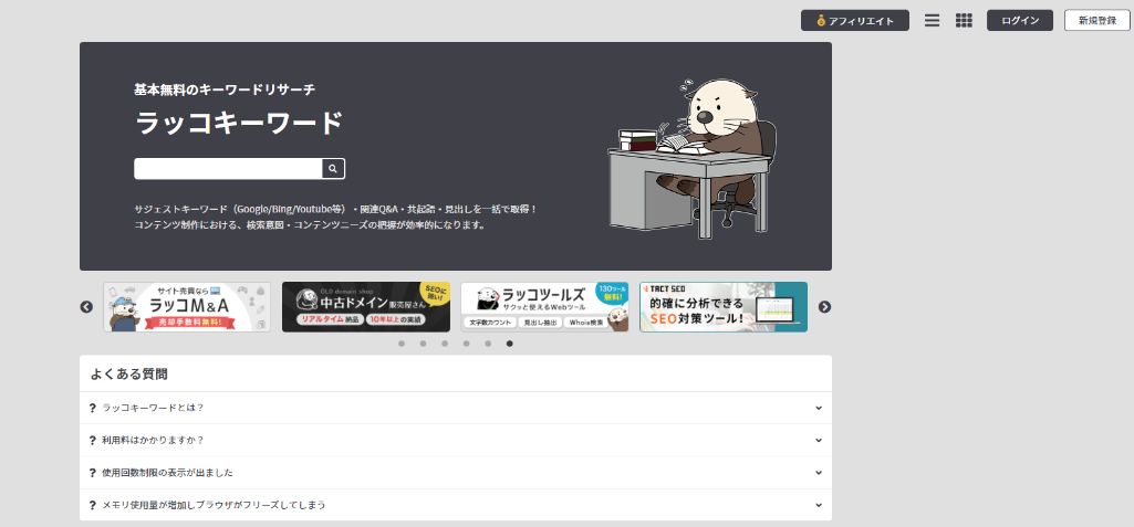 3.ラッコキーワード