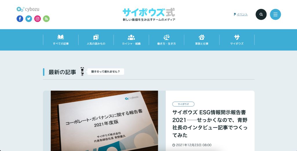 【ターゲットに必要な知識をまとめて発信】サイボウズ株式会社