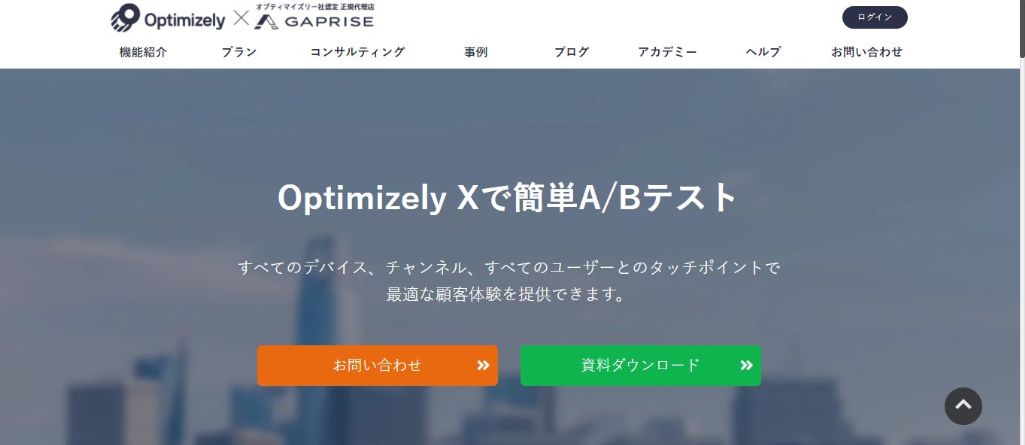 2.Optimizely