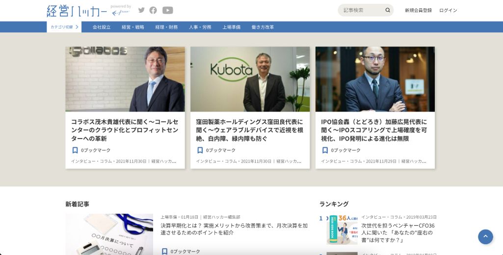 【潜在的なユーザー獲得につなげる】freee株式会社