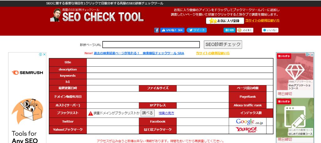 高屋のSEO診断チェックツール