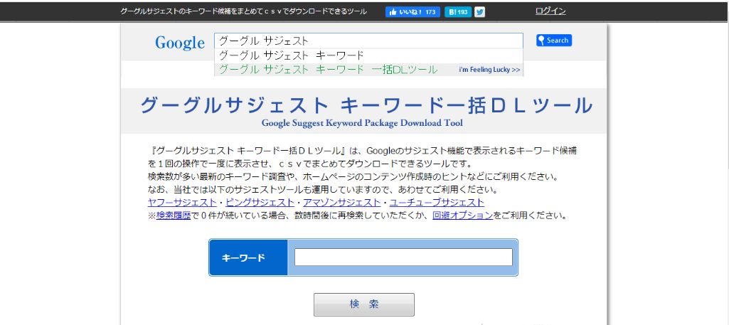 グーグルサジェスト キーワード一括DLツール