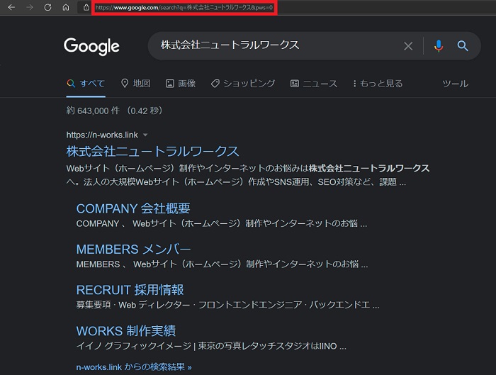 検索結果URLの末尾に「&pws=0」をつける