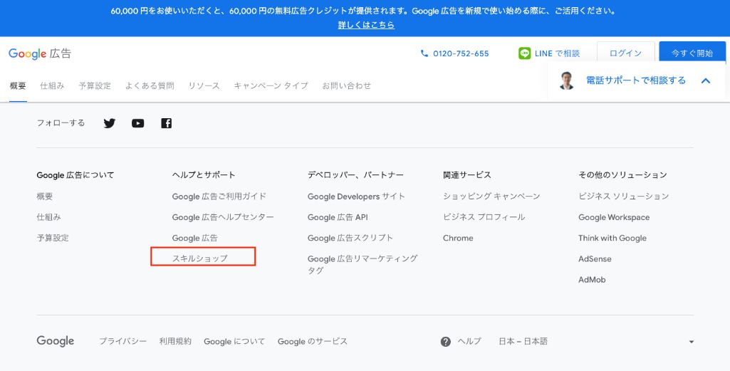 スキルショップを開く