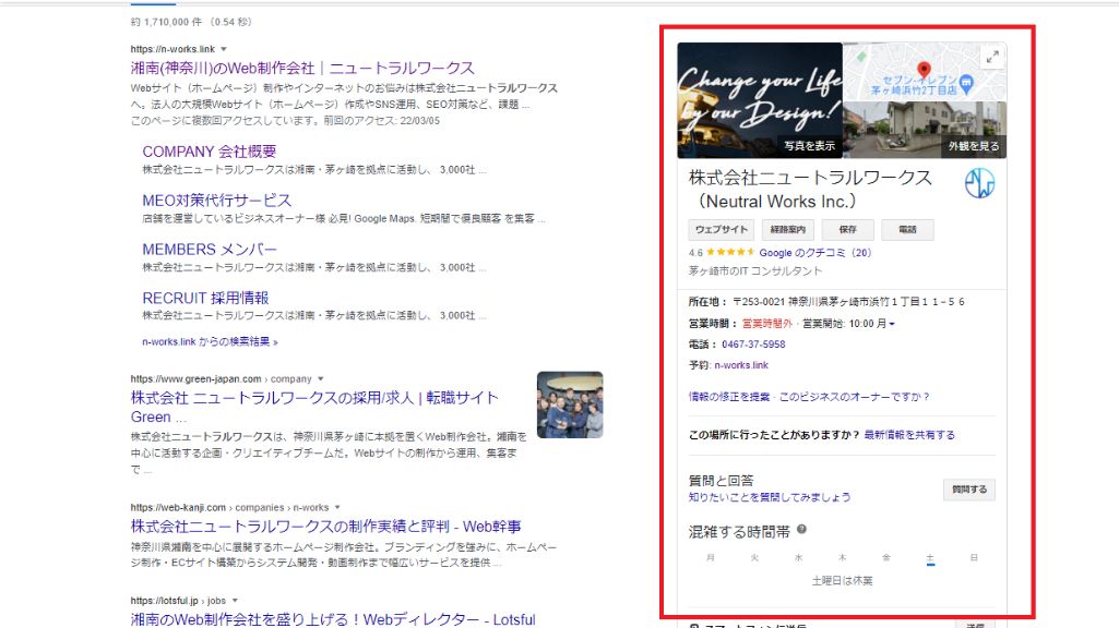 Googleビジネスプロフィールとの違い