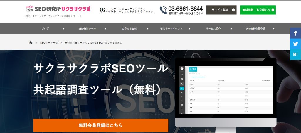 2,共起語調査ツール