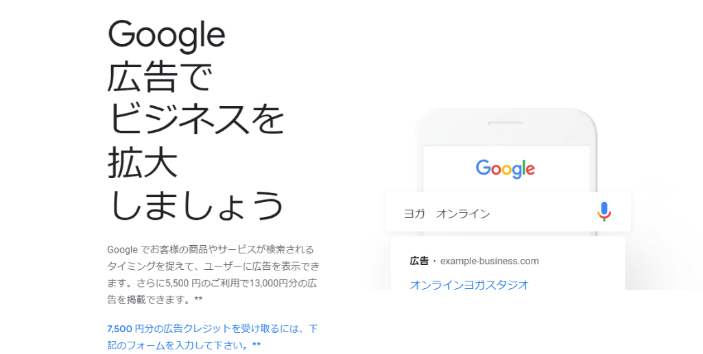 2.Googleキーワードプランナー