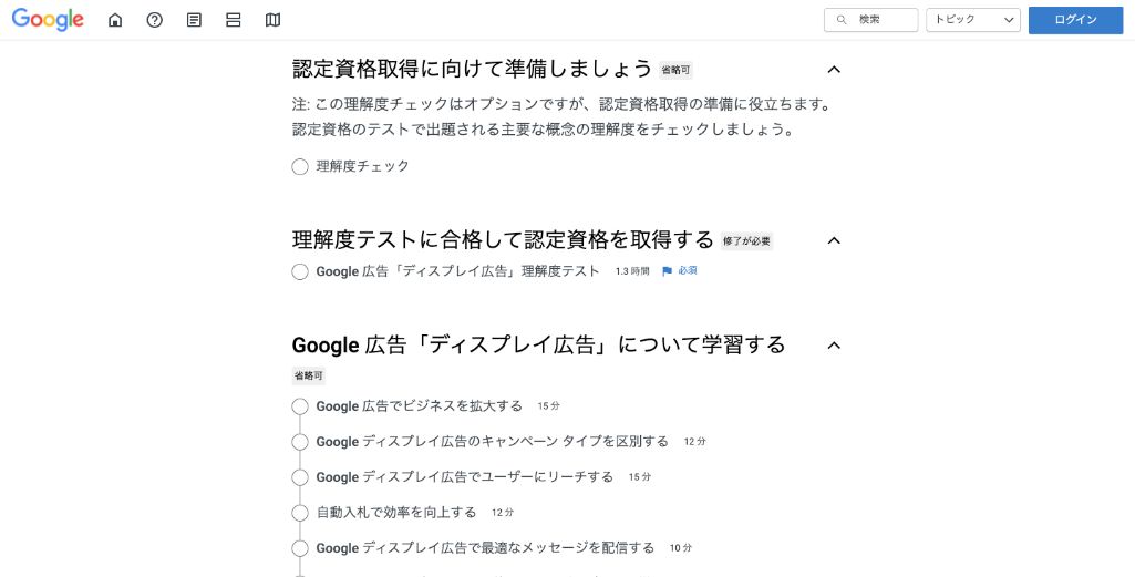 勉強にはGoogleが提供する学習コンテンツが使用可能