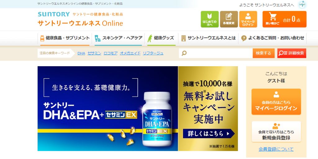 サントリーウエルネス