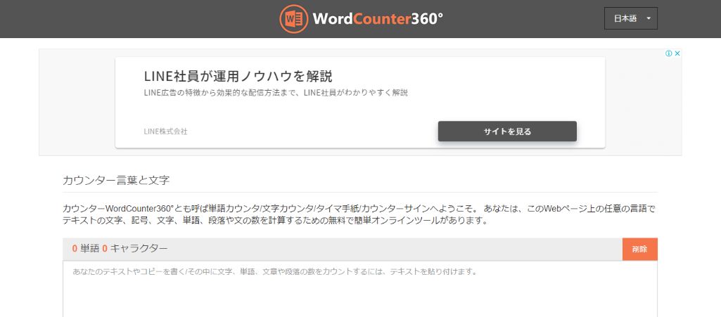 カウンター言葉と文字