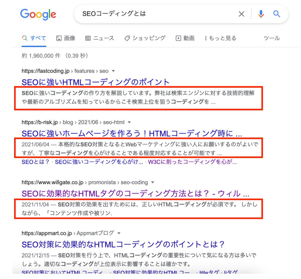 ディスクリプション（description）タグ