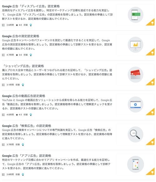 取得したい認定資格を選択する