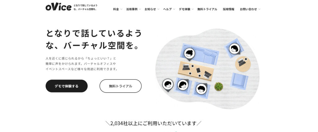 oVice（オヴィス）
